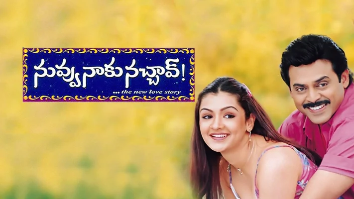 NUVVU NAAKU NACHAV - Best Telugu Movies