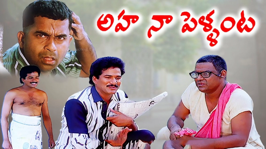 AHA NAA-PELLANTA - Best Telugu Movies