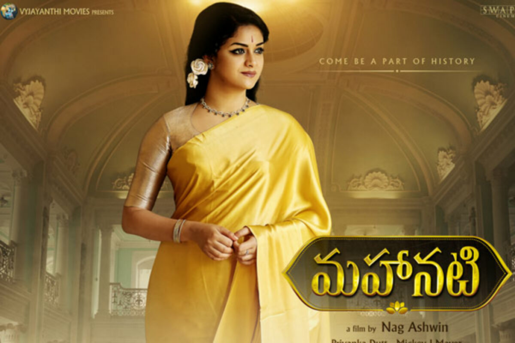 Mahanti - Best Telugu Movies